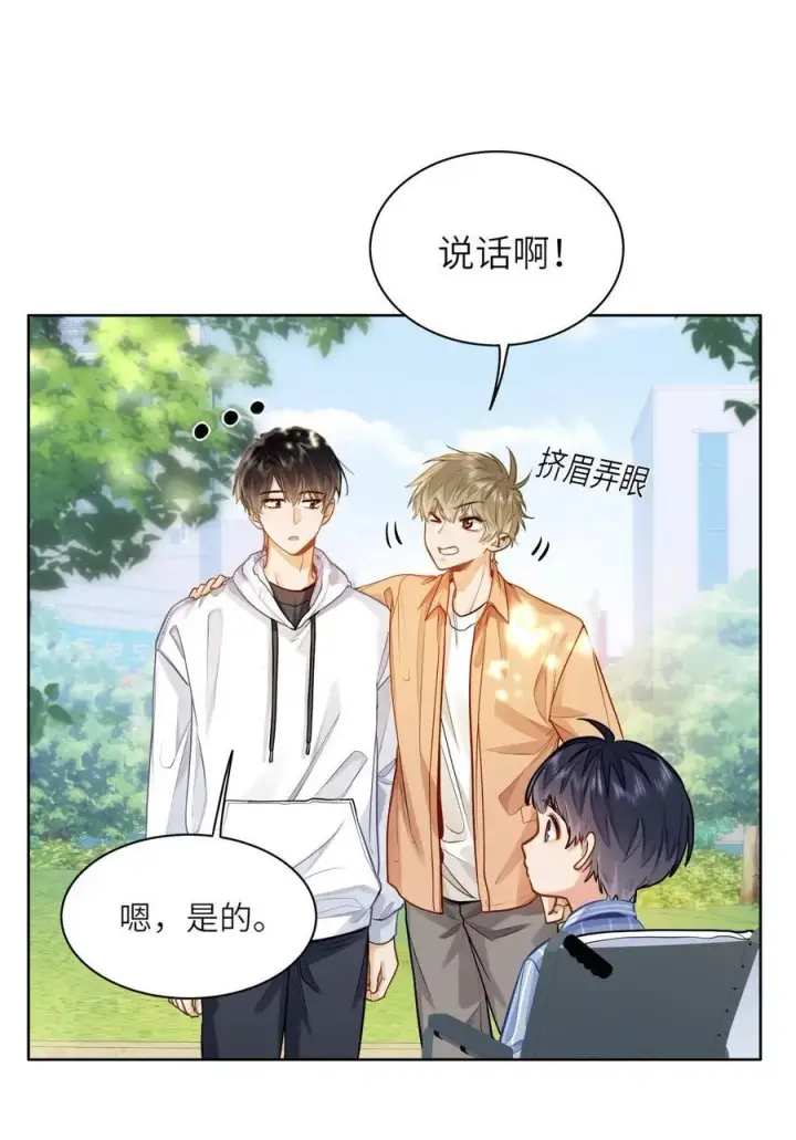 漫画《我喜欢你的信息素》15 兄弟俩第36张图