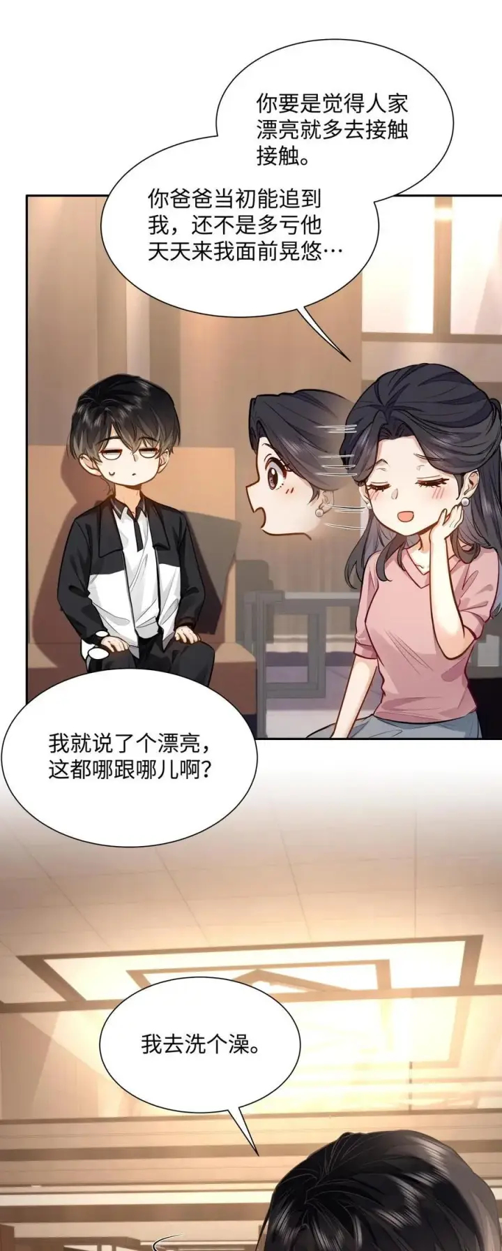 漫画《我喜欢你的信息素》15 兄弟俩第4张图