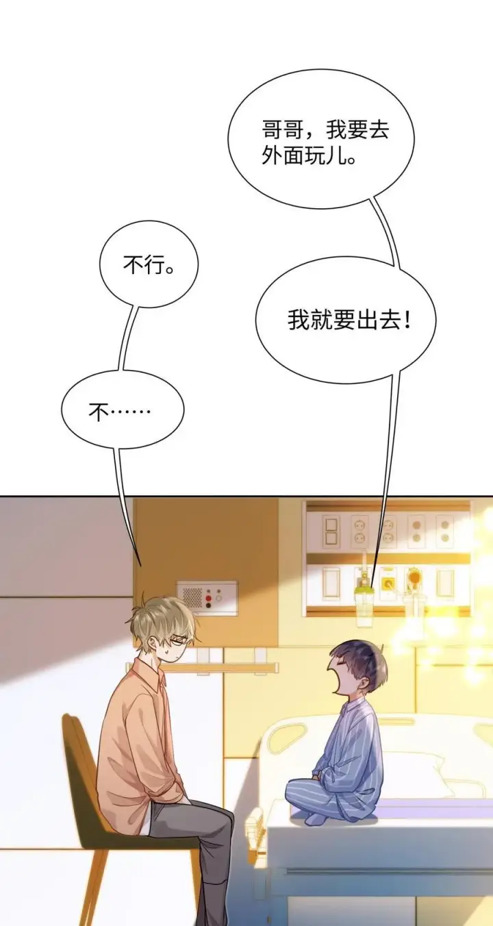 漫画《我喜欢你的信息素》15 兄弟俩第8张图