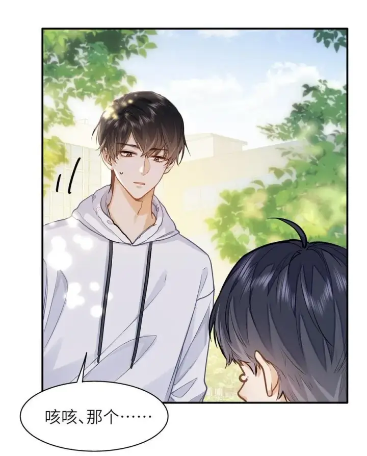 漫画《我喜欢你的信息素》16 叫爹还是叫爸爸？第10张图