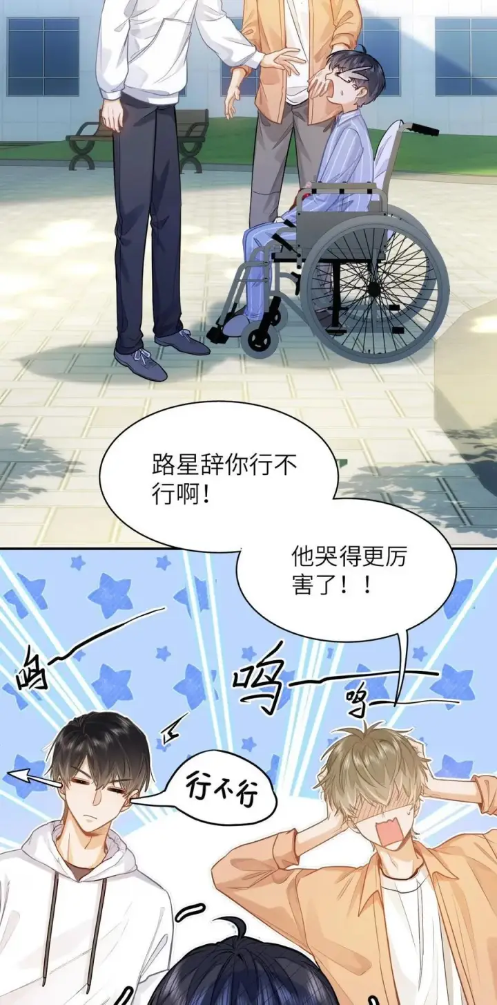 漫画《我喜欢你的信息素》16 叫爹还是叫爸爸？第12张图