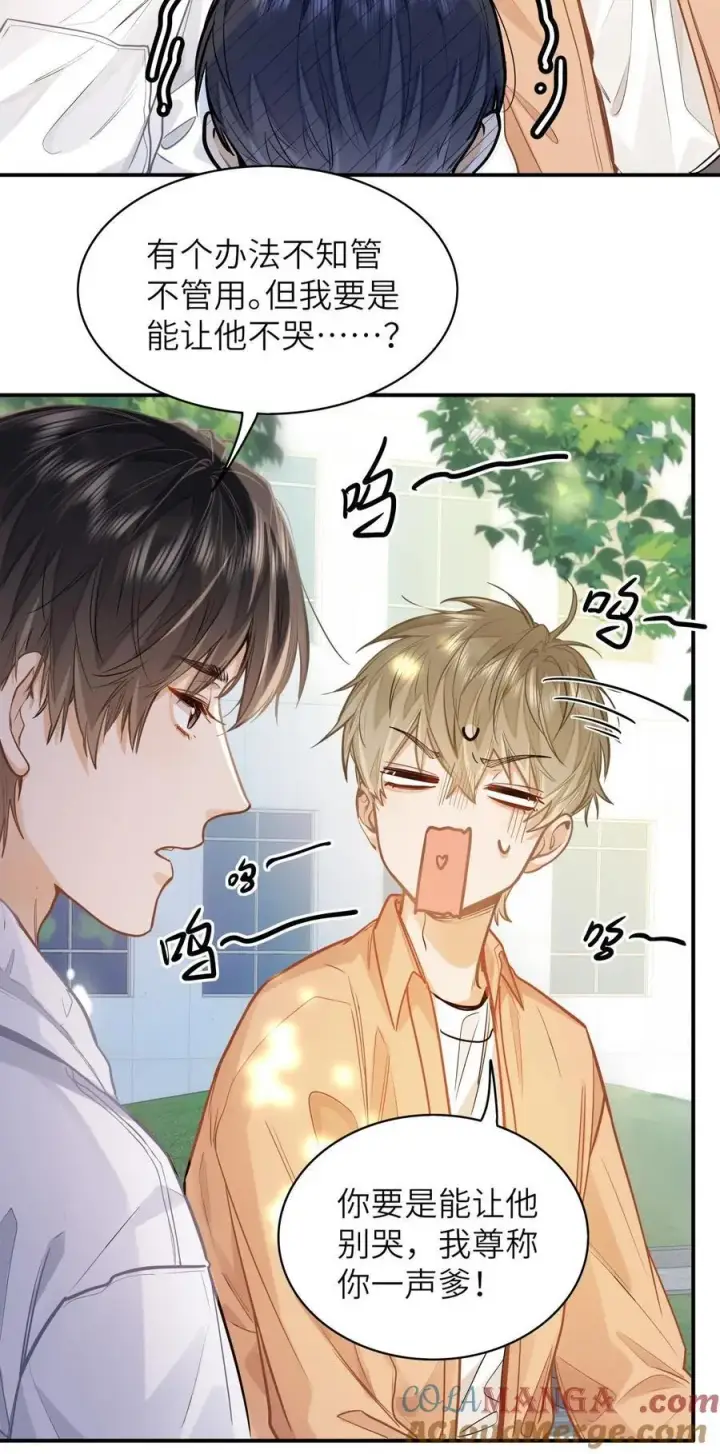 漫画《我喜欢你的信息素》16 叫爹还是叫爸爸？第13张图