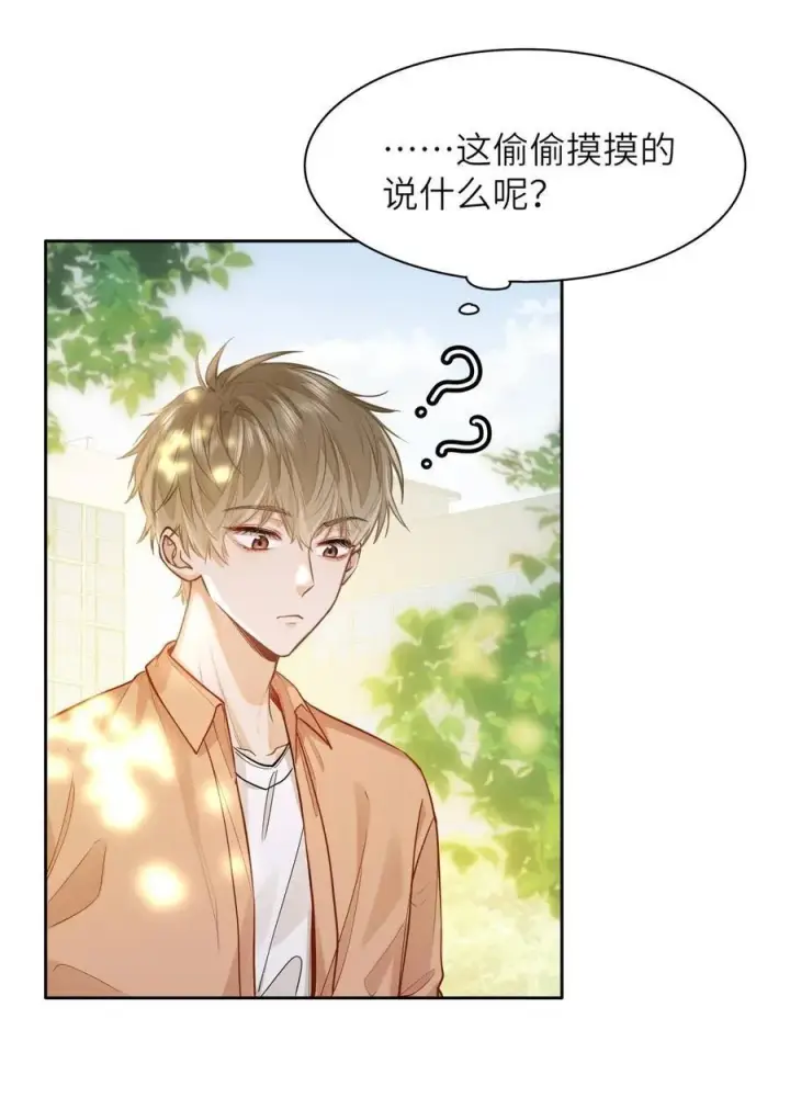 漫画《我喜欢你的信息素》16 叫爹还是叫爸爸？第16张图