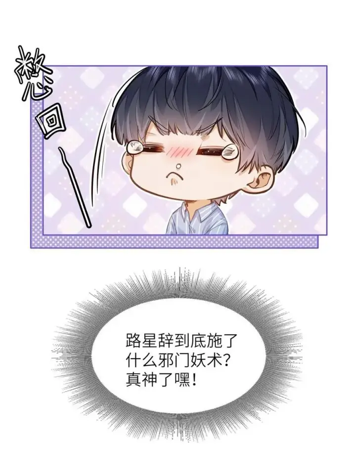 漫画《我喜欢你的信息素》16 叫爹还是叫爸爸？第18张图