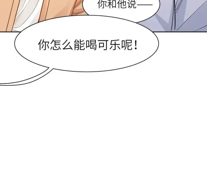 漫画《我喜欢你的信息素》16 叫爹还是叫爸爸？第20张图