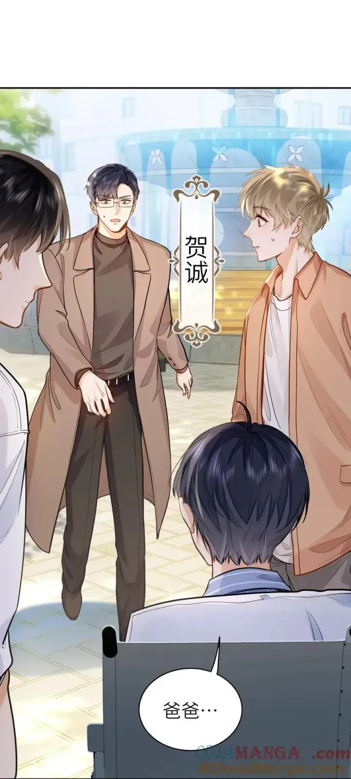 漫画《我喜欢你的信息素》16 叫爹还是叫爸爸？第21张图