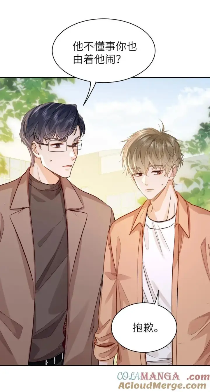 漫画《我喜欢你的信息素》16 叫爹还是叫爸爸？第23张图