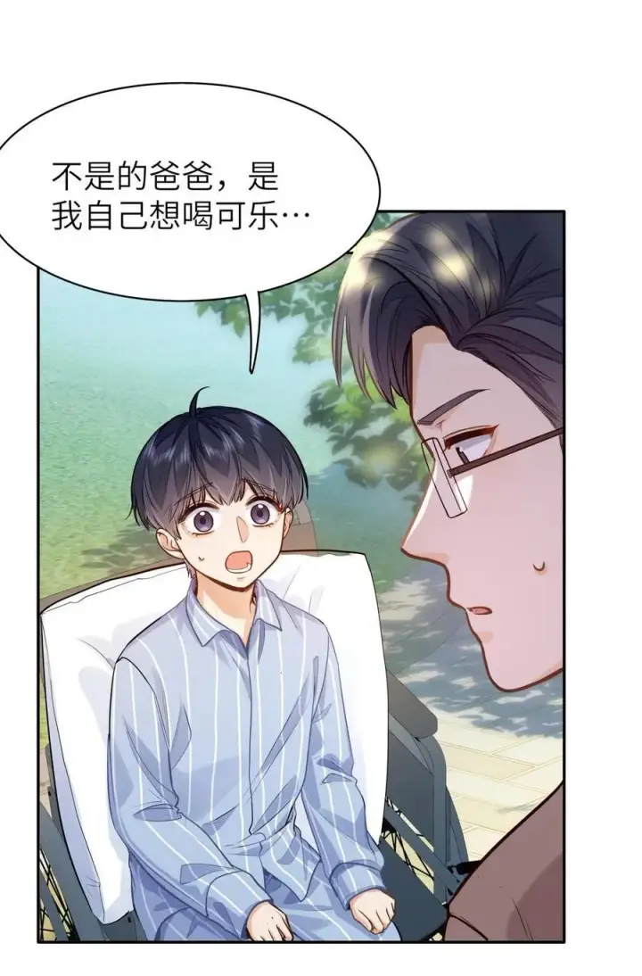 漫画《我喜欢你的信息素》16 叫爹还是叫爸爸？第24张图