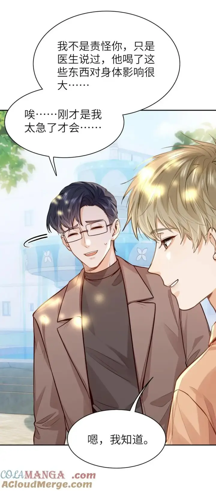 漫画《我喜欢你的信息素》16 叫爹还是叫爸爸？第25张图