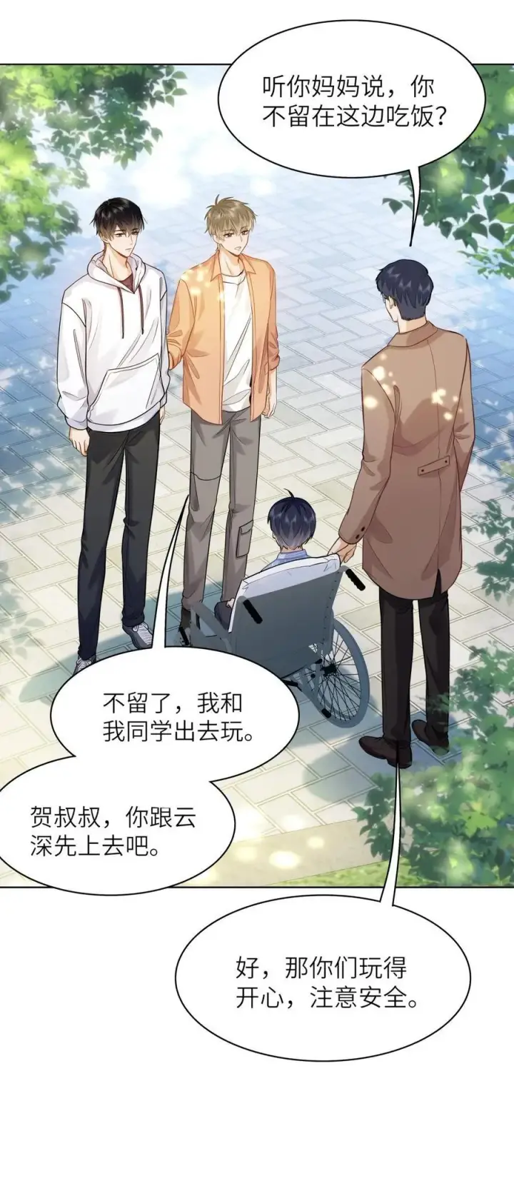 漫画《我喜欢你的信息素》16 叫爹还是叫爸爸？第26张图