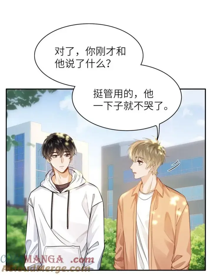 漫画《我喜欢你的信息素》16 叫爹还是叫爸爸？第29张图