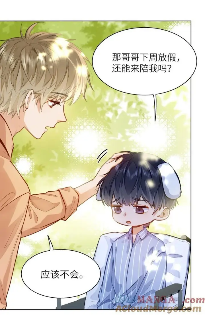 漫画《我喜欢你的信息素》16 叫爹还是叫爸爸？第3张图