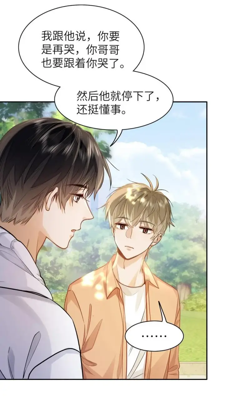 漫画《我喜欢你的信息素》16 叫爹还是叫爸爸？第30张图