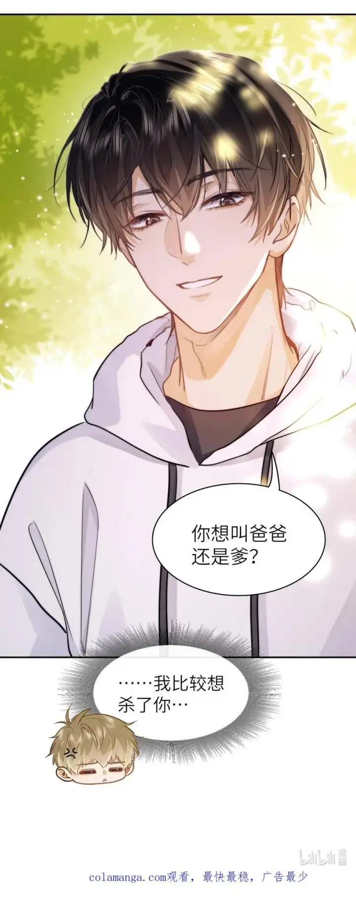 漫画《我喜欢你的信息素》16 叫爹还是叫爸爸？第32张图