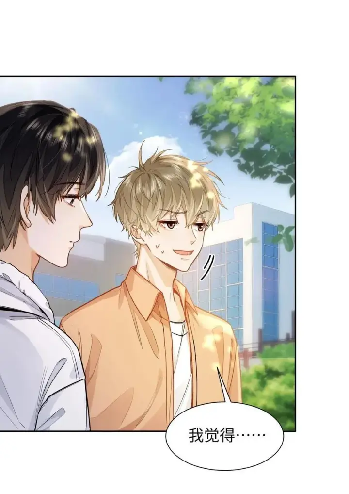 漫画《我喜欢你的信息素》16 叫爹还是叫爸爸？第34张图