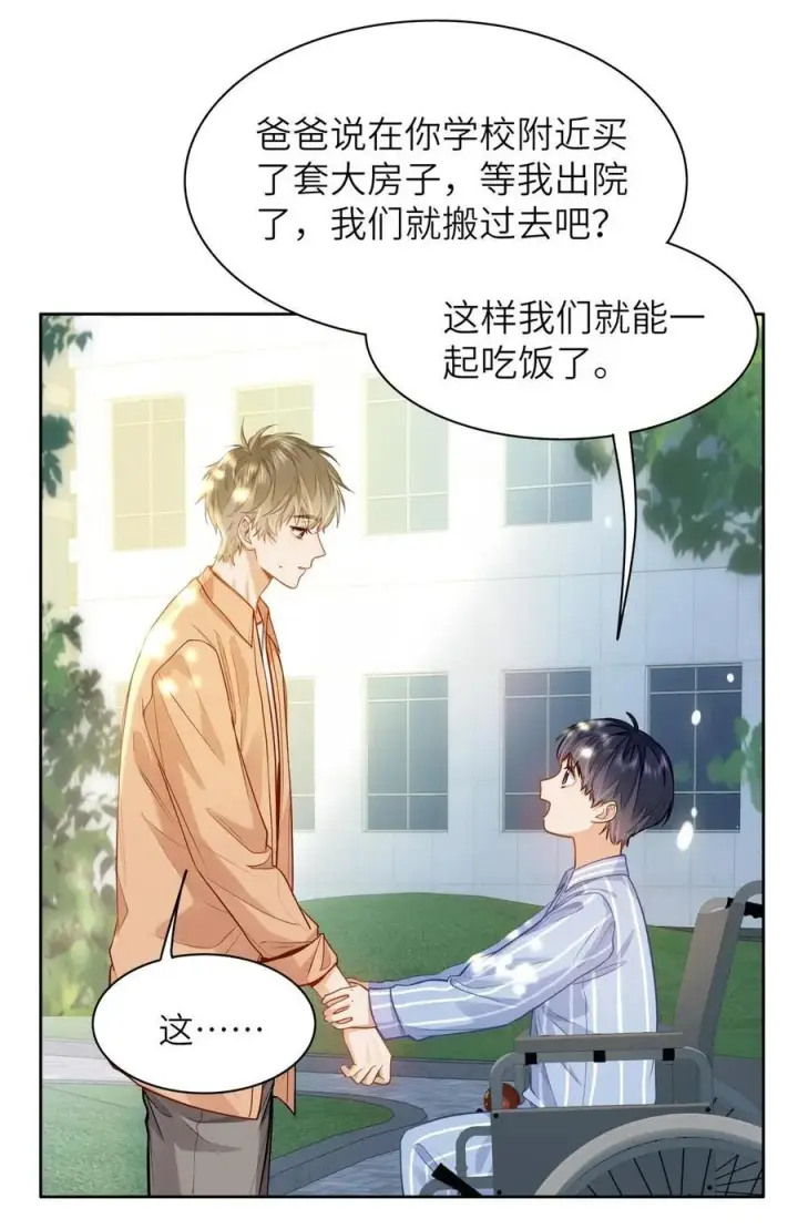 漫画《我喜欢你的信息素》16 叫爹还是叫爸爸？第4张图