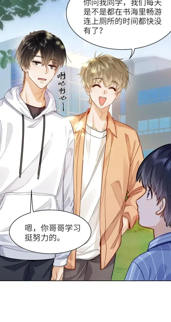 漫画《我喜欢你的信息素》16 叫爹还是叫爸爸？第6张图