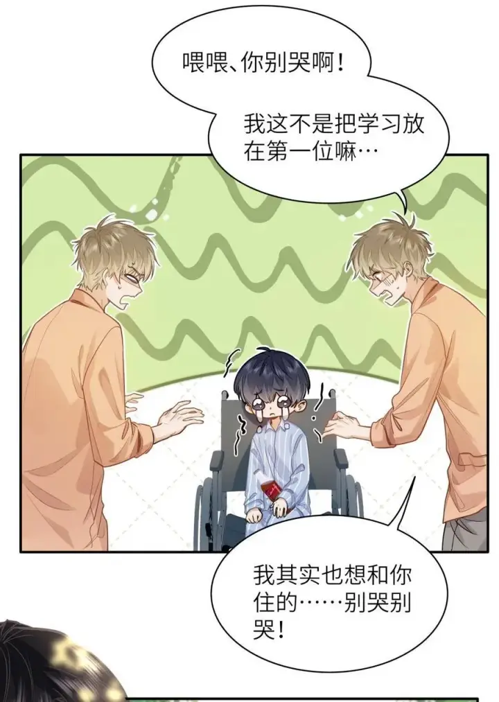 漫画《我喜欢你的信息素》16 叫爹还是叫爸爸？第8张图