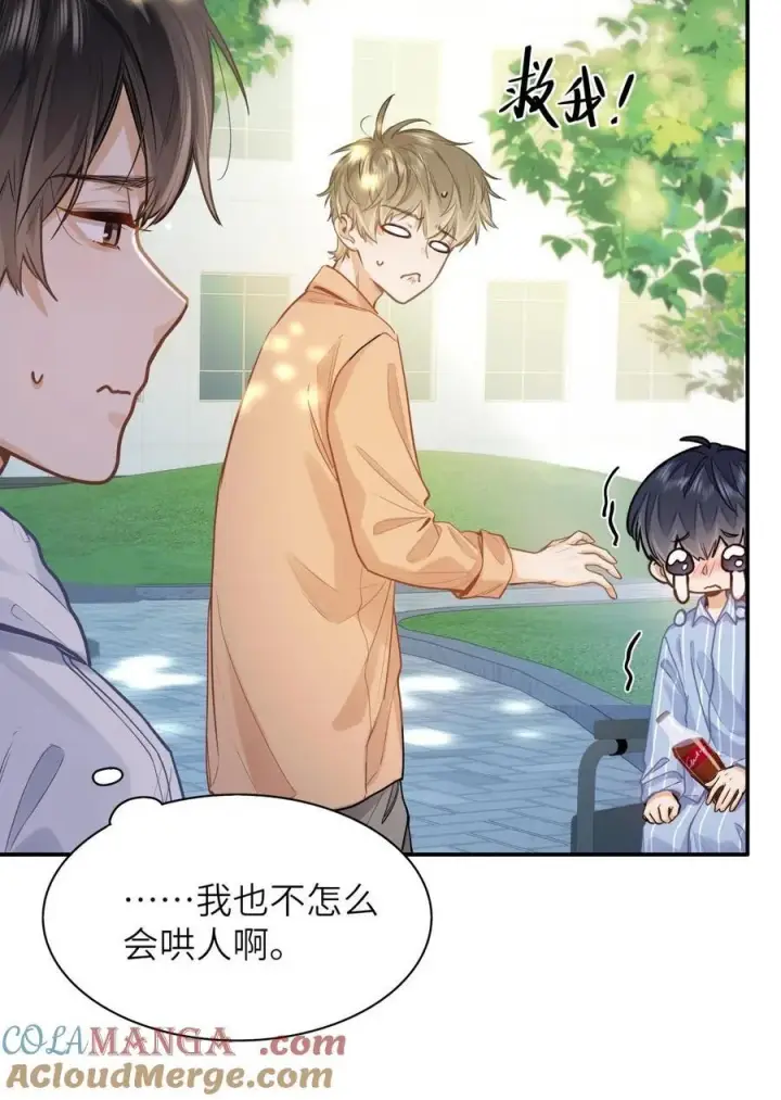 漫画《我喜欢你的信息素》16 叫爹还是叫爸爸？第9张图
