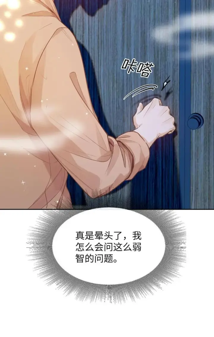 漫画《我喜欢你的信息素》17 突然到来的发情期第32张图