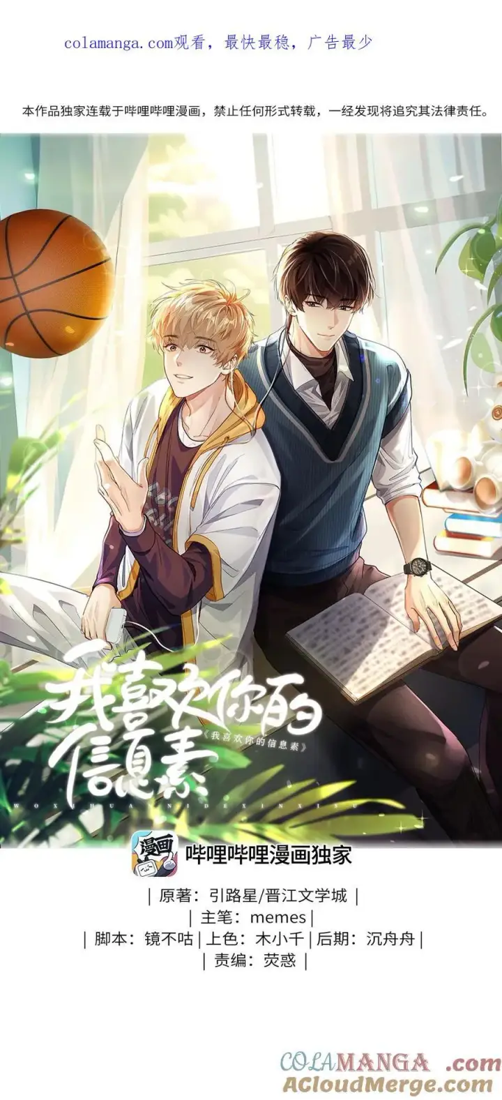 漫画《我喜欢你的信息素》恭贺新春！ 新年好~第2张图