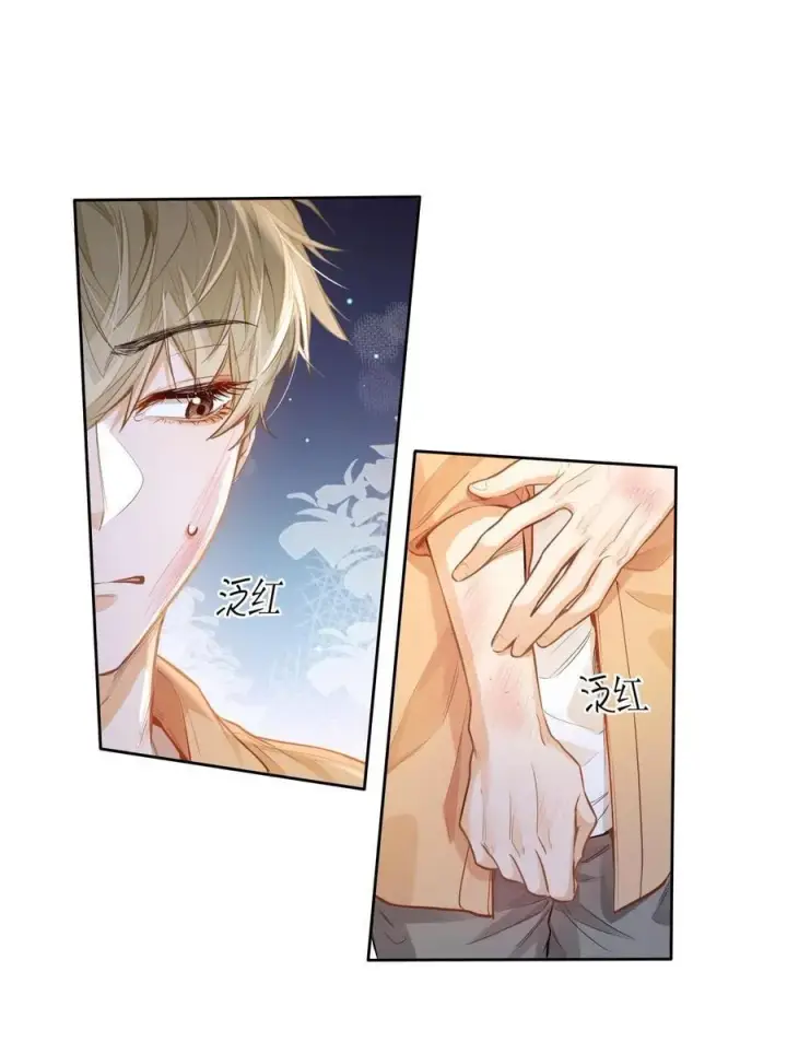 漫画《我喜欢你的信息素》18 过敏了？第16张图