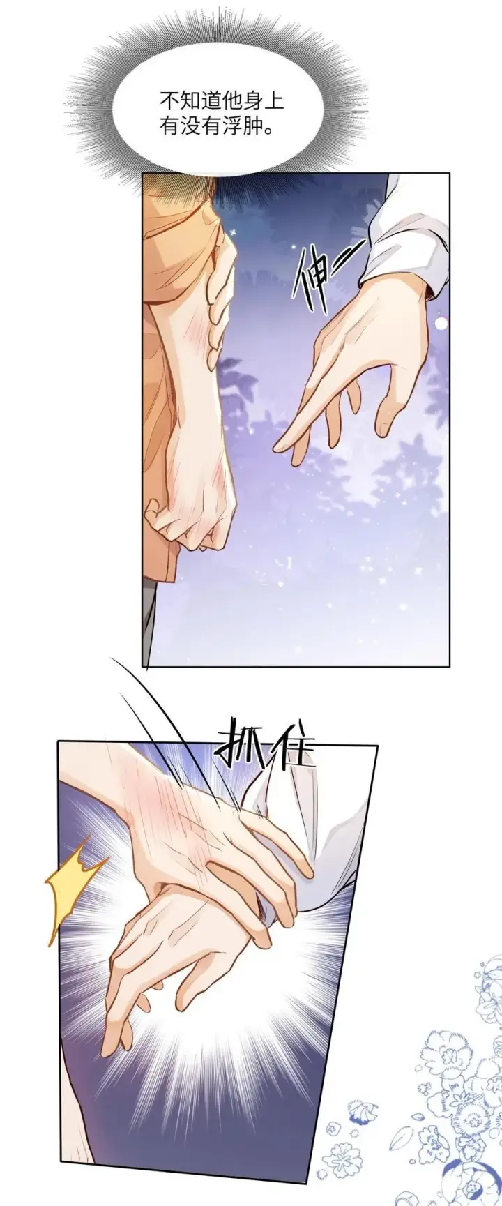 漫画《我喜欢你的信息素》18 过敏了？第18张图