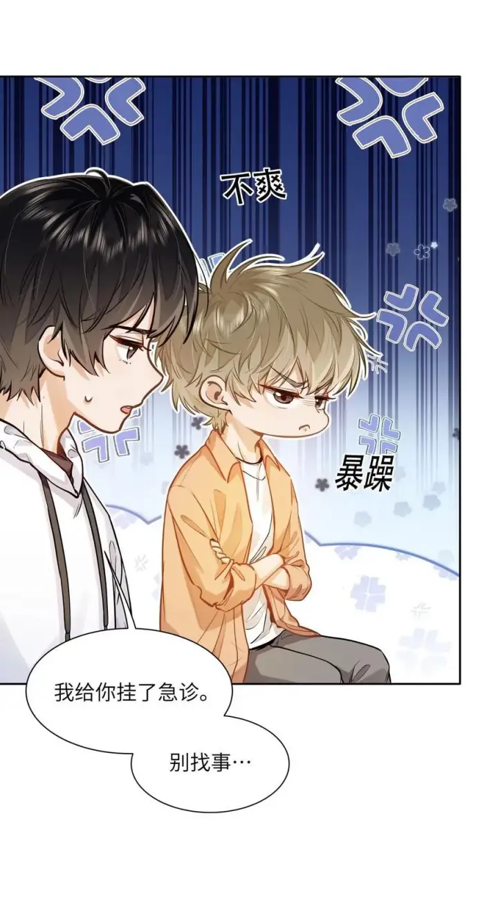 漫画《我喜欢你的信息素》18 过敏了？第24张图