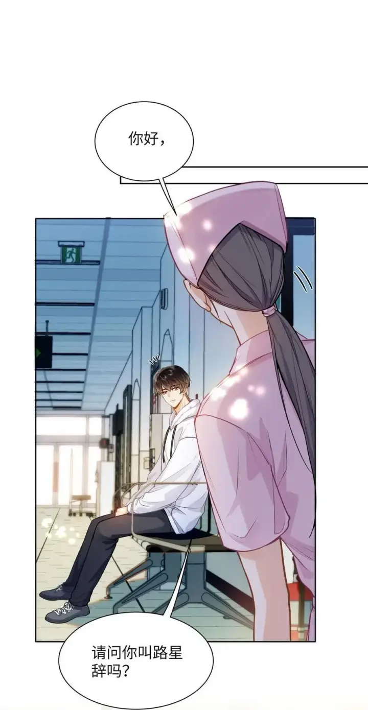 漫画《我喜欢你的信息素》18 过敏了？第32张图