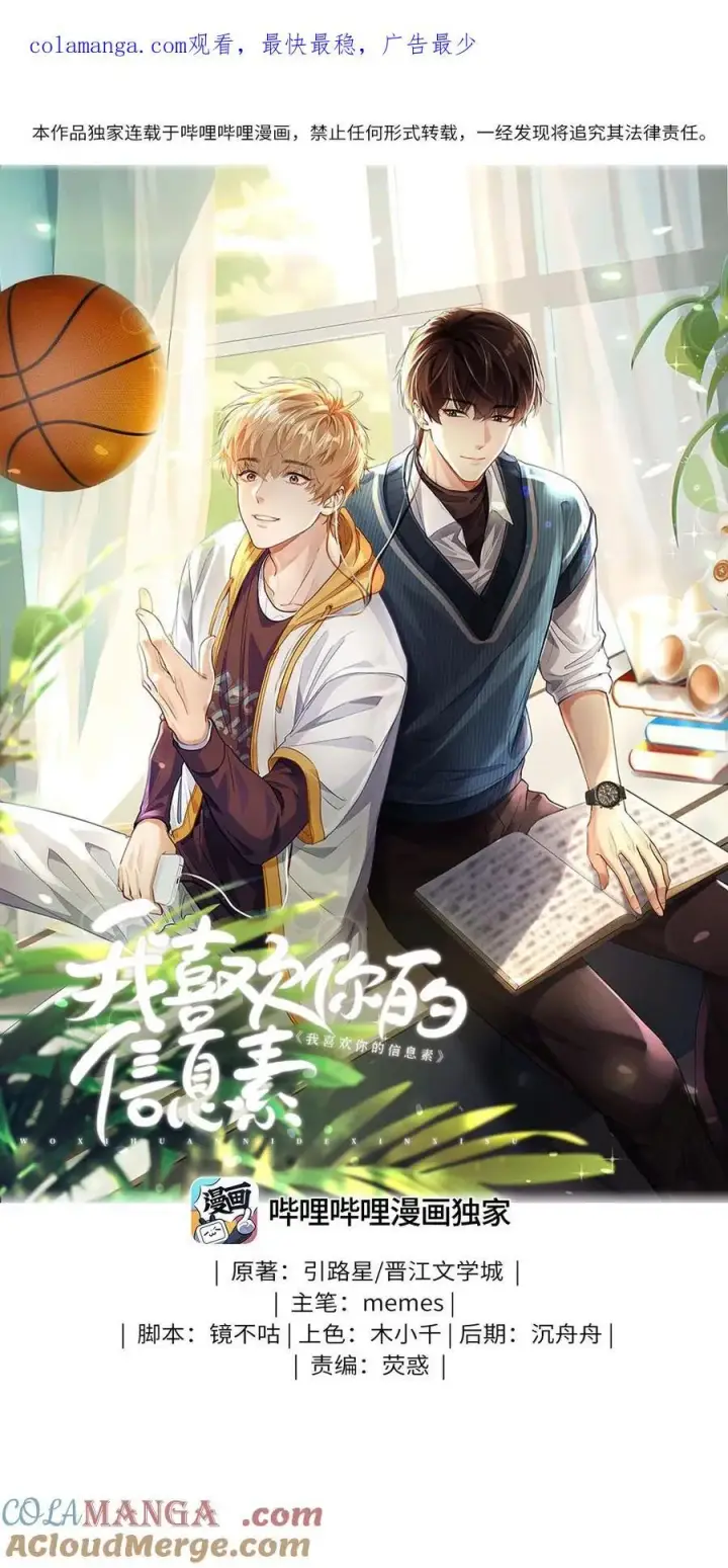 漫画《我喜欢你的信息素》18 过敏了？第35张图