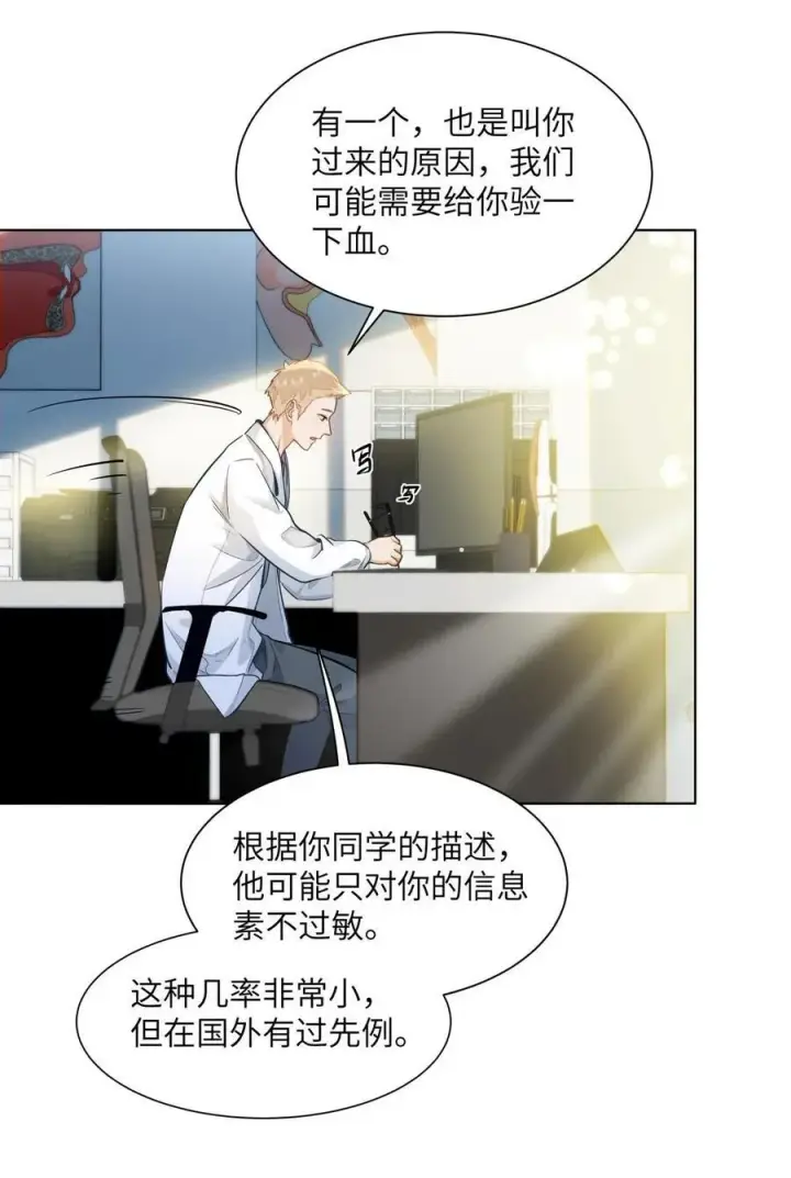 漫画《我喜欢你的信息素》19 匹配度99%第12张图