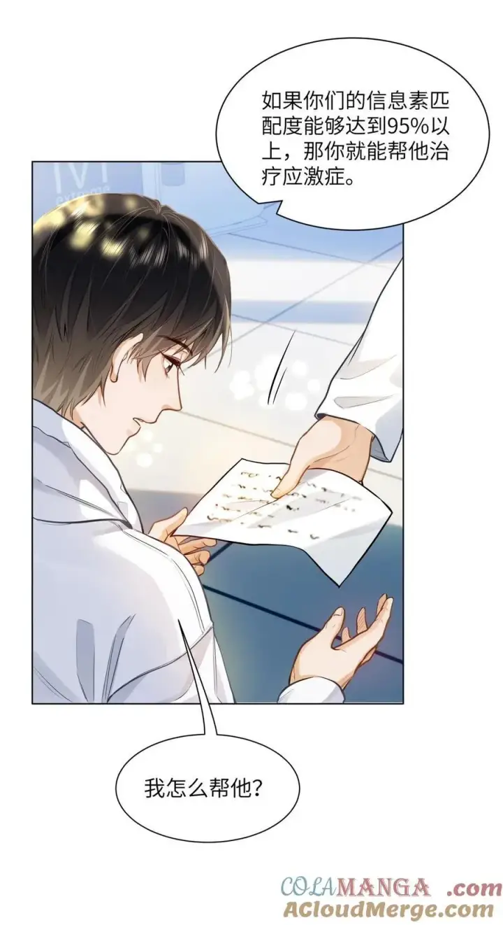 漫画《我喜欢你的信息素》19 匹配度99%第13张图