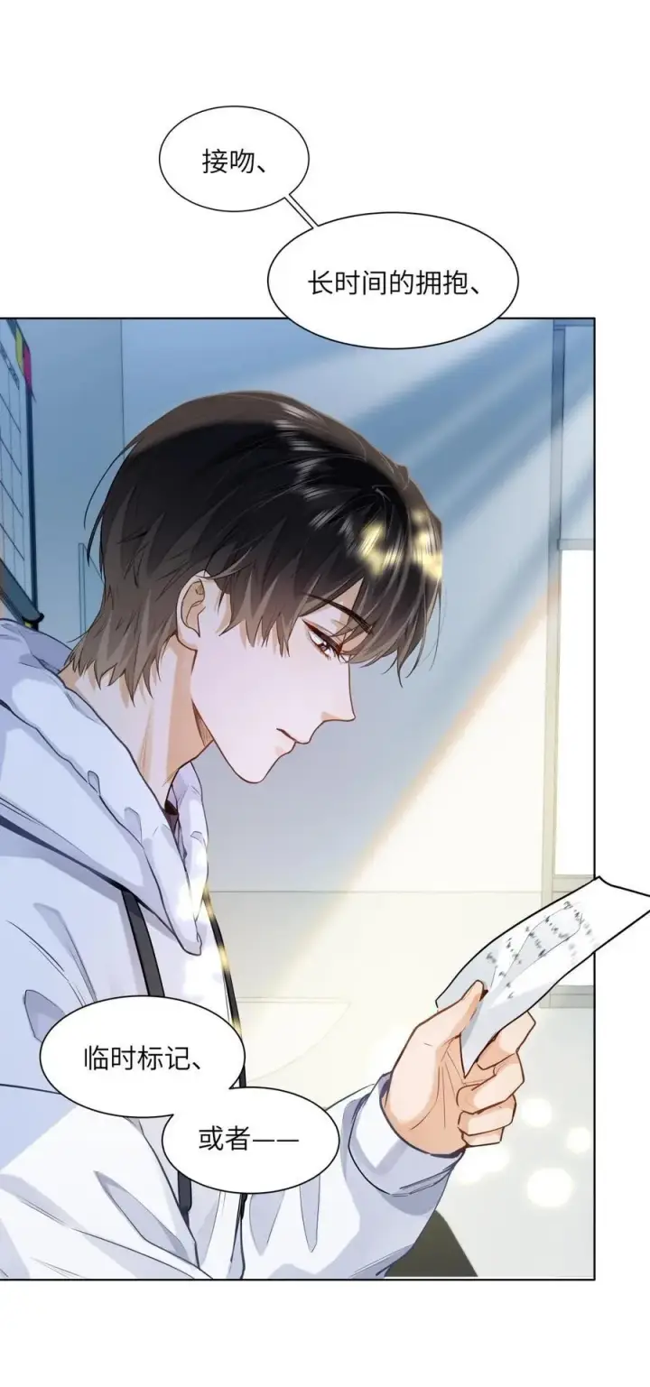 漫画《我喜欢你的信息素》19 匹配度99%第14张图