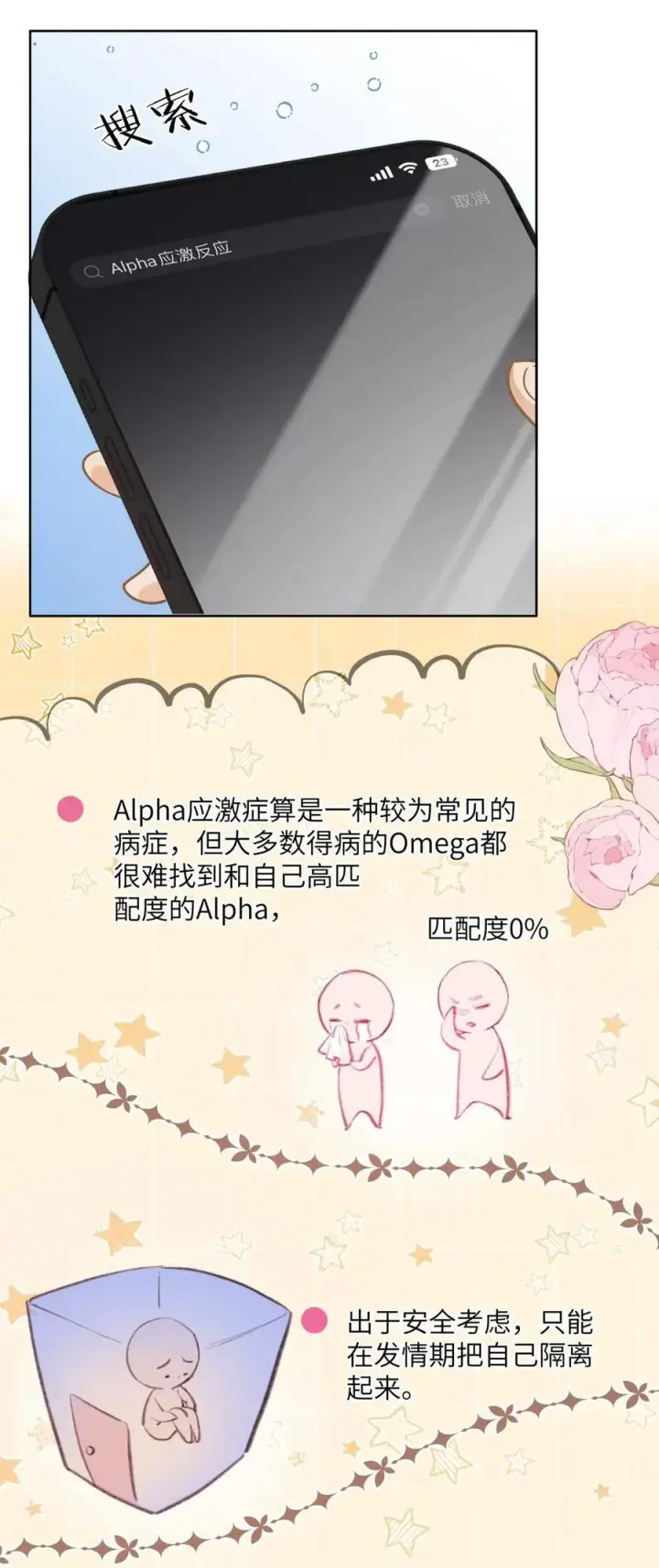 漫画《我喜欢你的信息素》19 匹配度99%第20张图