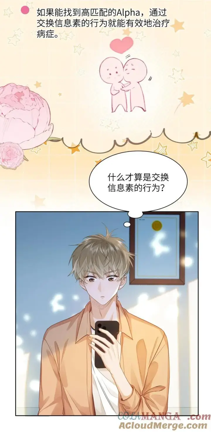 漫画《我喜欢你的信息素》19 匹配度99%第21张图