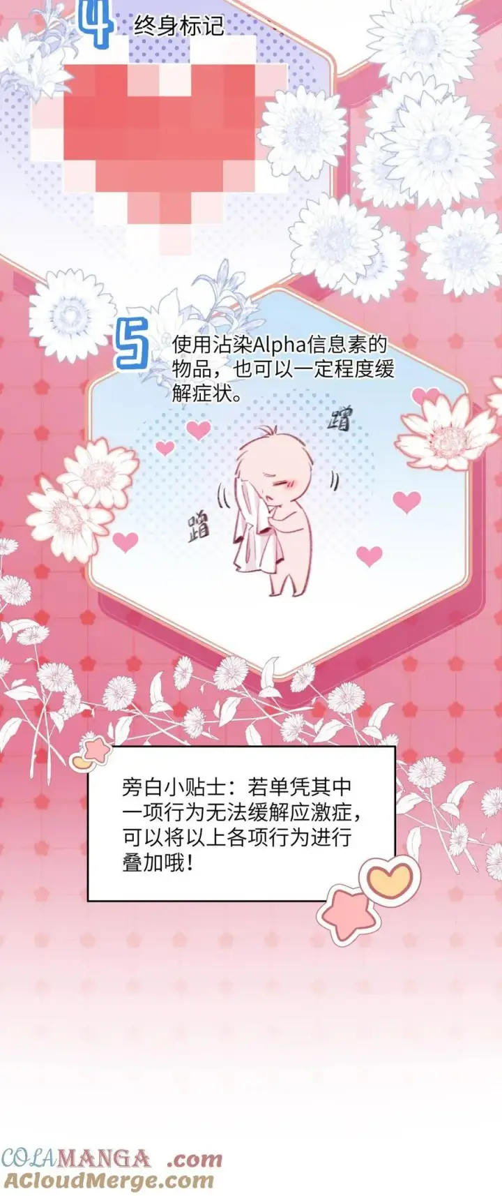 漫画《我喜欢你的信息素》19 匹配度99%第23张图