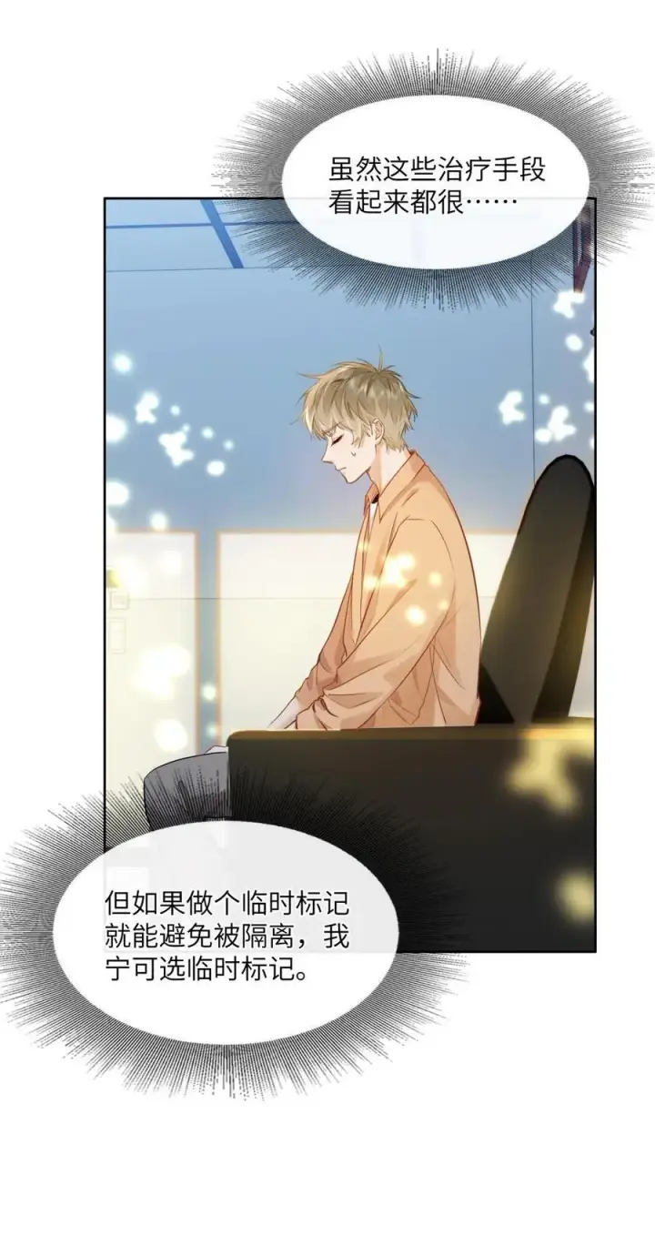 漫画《我喜欢你的信息素》19 匹配度99%第24张图