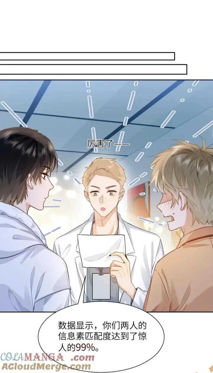 漫画《我喜欢你的信息素》19 匹配度99%第25张图