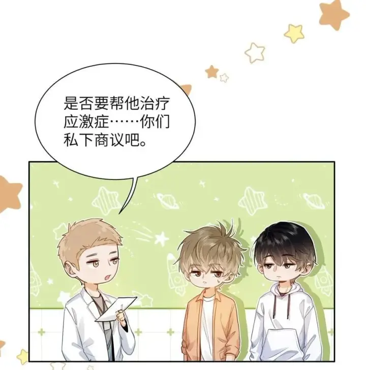 漫画《我喜欢你的信息素》19 匹配度99%第26张图