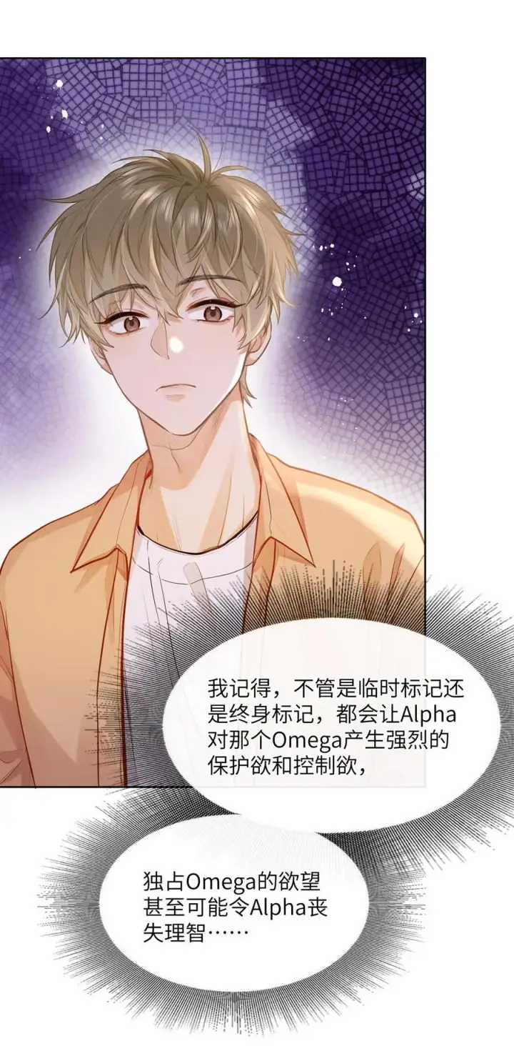 漫画《我喜欢你的信息素》19 匹配度99%第36张图