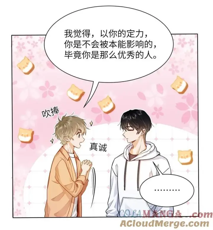 漫画《我喜欢你的信息素》19 匹配度99%第37张图