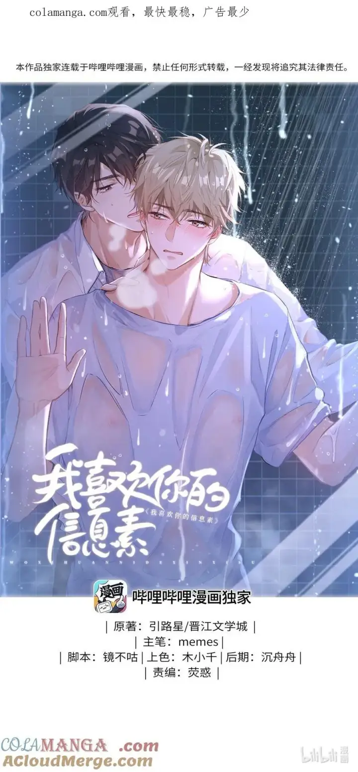 漫画《我喜欢你的信息素》19 匹配度99%第39张图