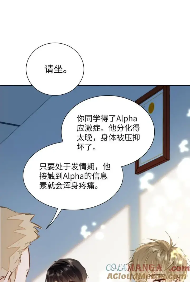 漫画《我喜欢你的信息素》19 匹配度99%第5张图