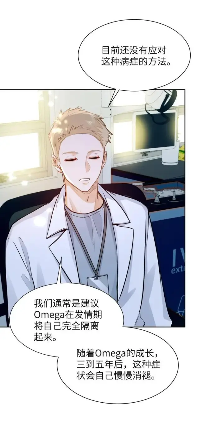 漫画《我喜欢你的信息素》19 匹配度99%第8张图