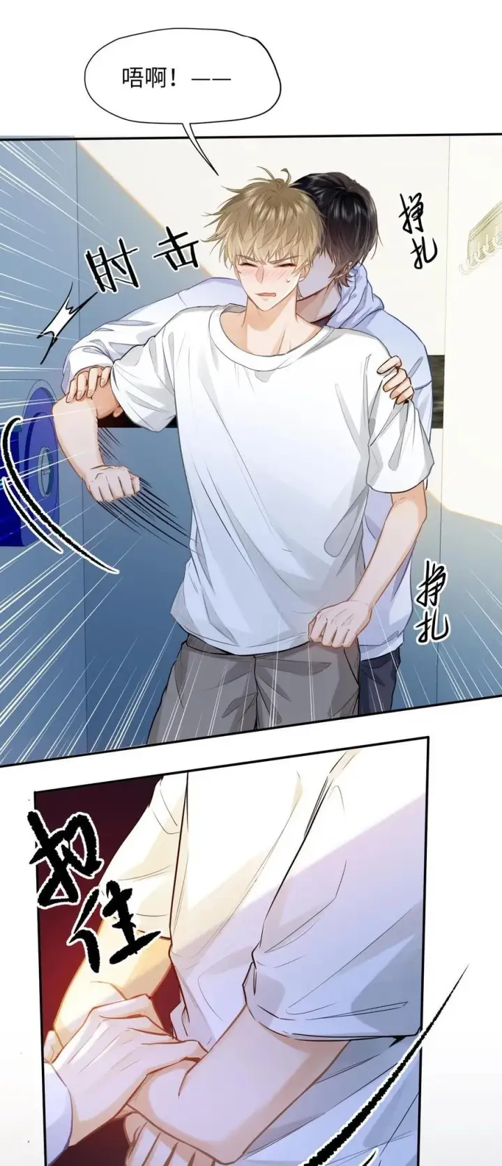 漫画《我喜欢你的信息素》20 临时标记第14张图