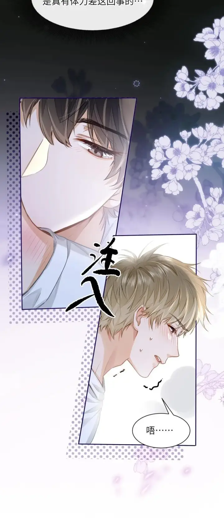 漫画《我喜欢你的信息素》20 临时标记第16张图