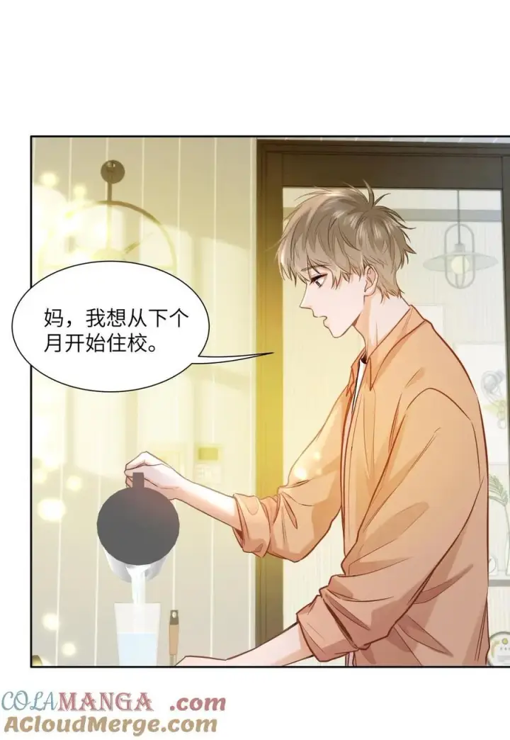 漫画《我喜欢你的信息素》20 临时标记第23张图
