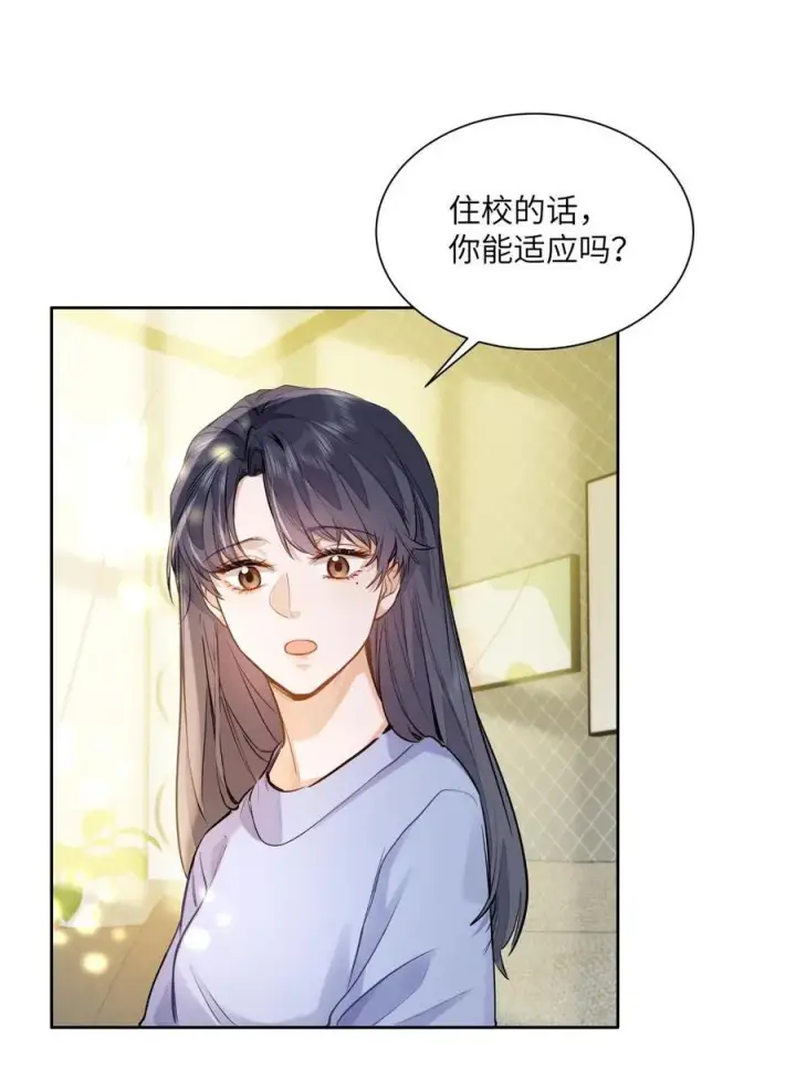 漫画《我喜欢你的信息素》20 临时标记第24张图