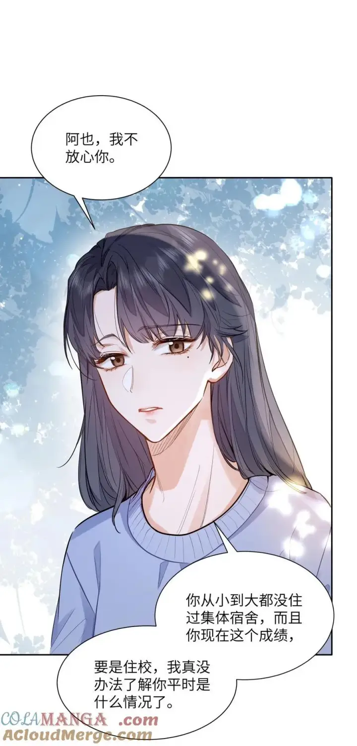漫画《我喜欢你的信息素》20 临时标记第27张图