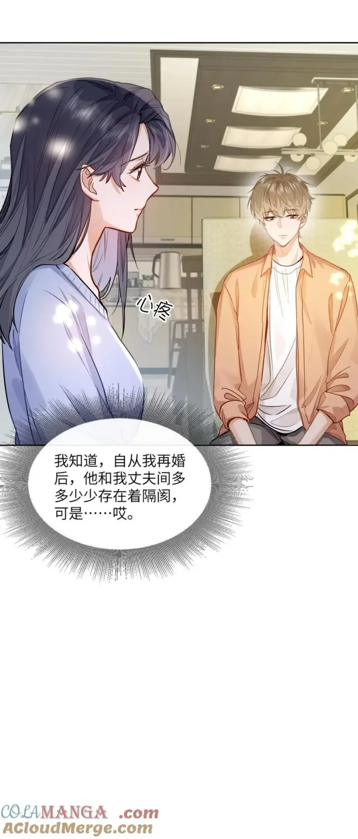 漫画《我喜欢你的信息素》20 临时标记第29张图